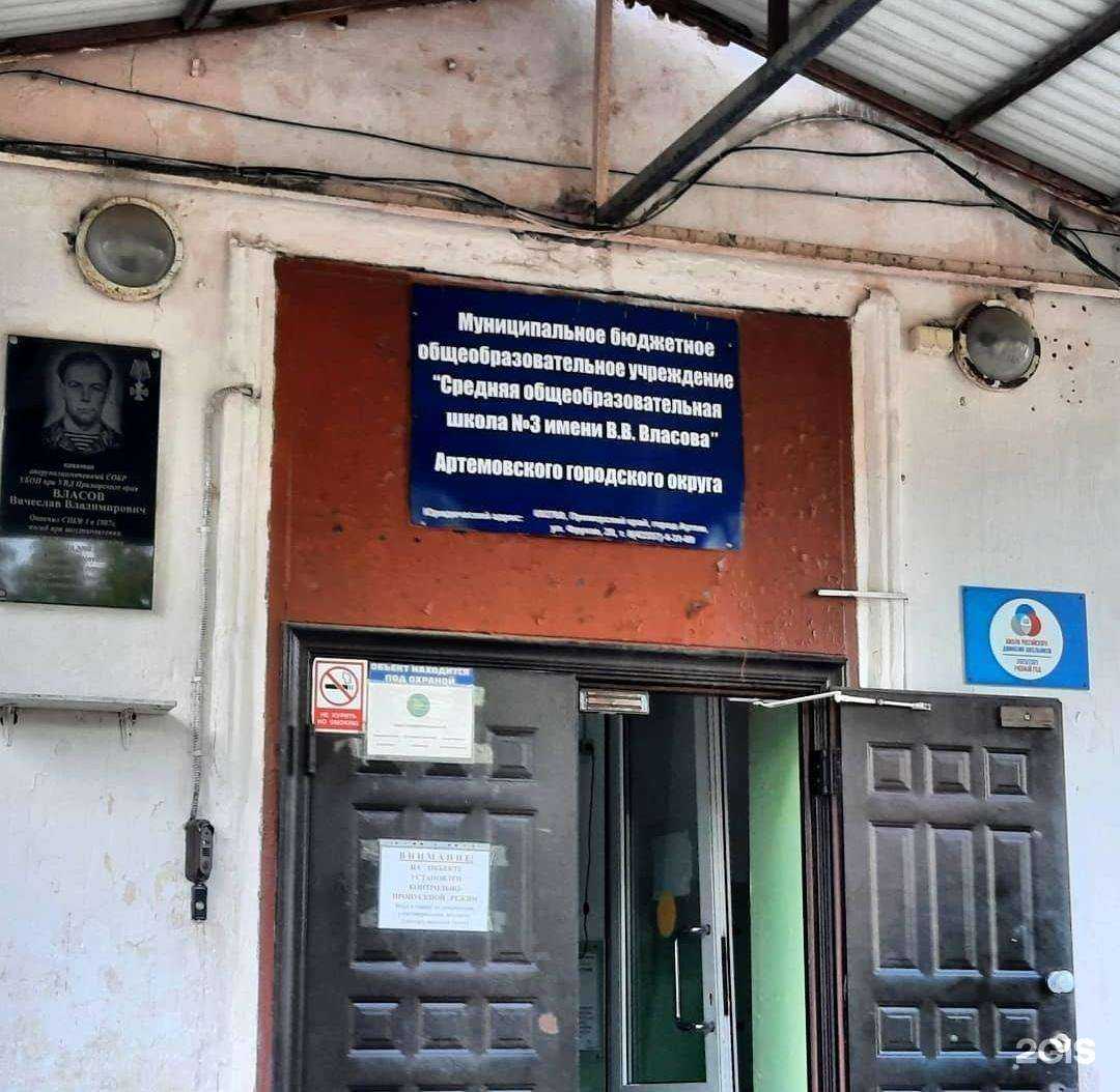 Отзывы на компанию Средняя школа №3 в г. Артём c фото