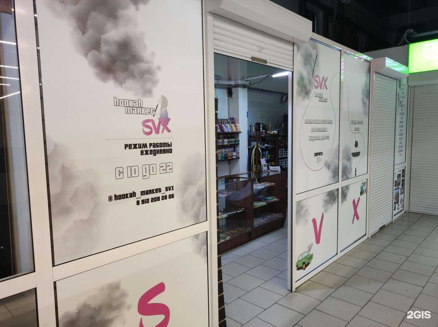 Отзывы на компанию Svx hookah market в г. Екатеринбург c фото