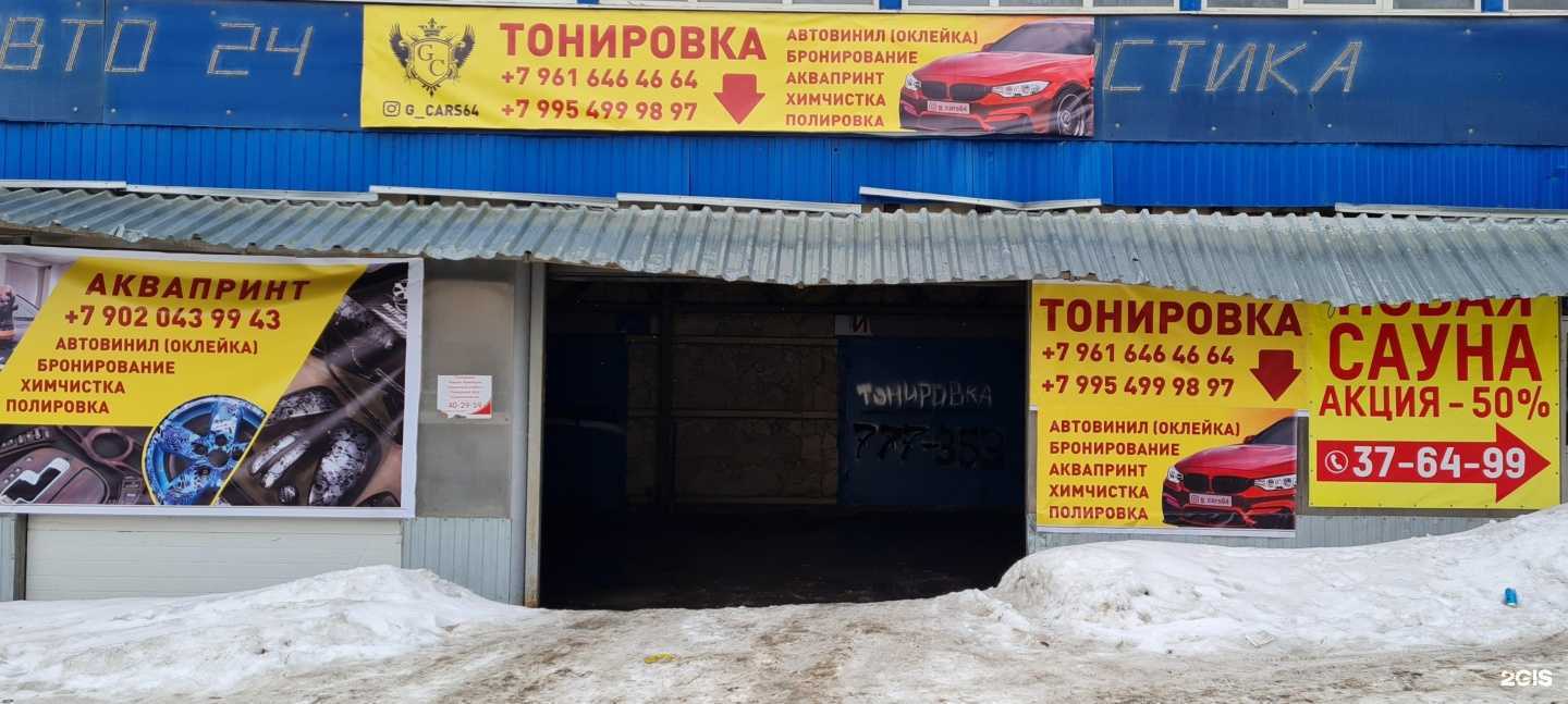 Отзывы на компанию Сауна в Саратове c фото