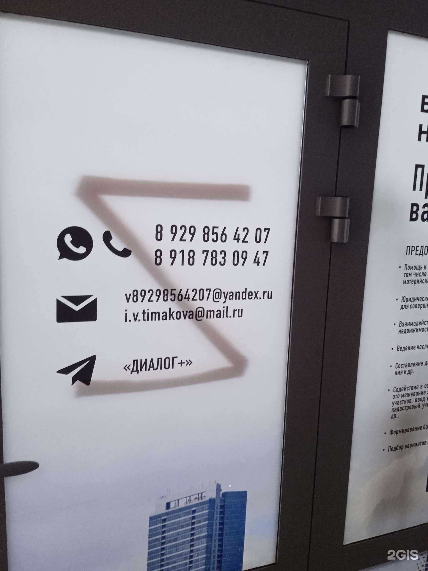 Отзывы на компанию Диалог+ в г. Ставрополь c фото