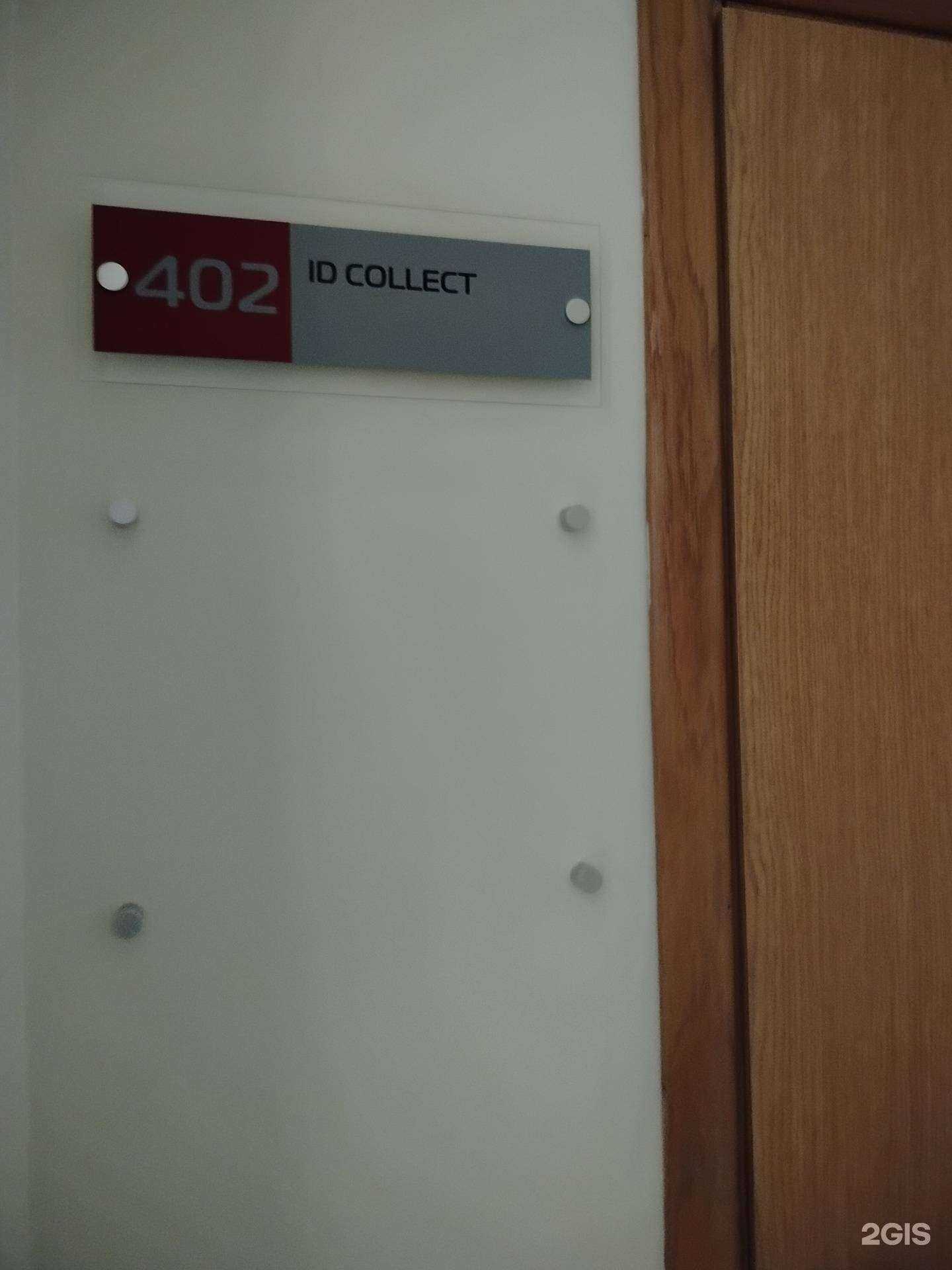 Отзывы на компанию ID Collect в Липецке c фото