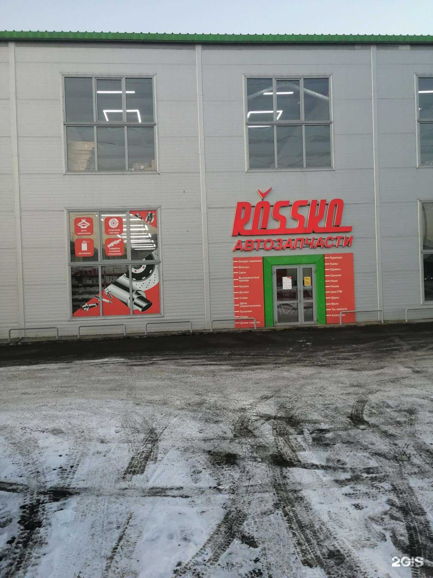 Отзывы на компанию Rossko в Красноярске c фото - фотография 2 из 2