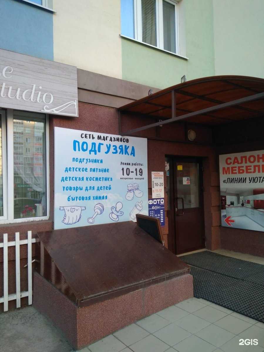 Отзывы на компанию Подгузяка в г. Красноярск c фото