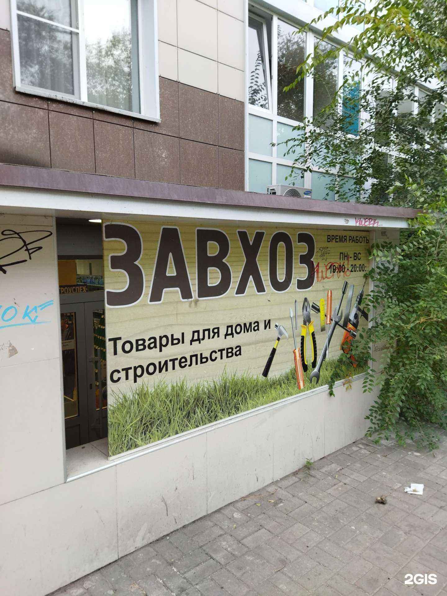 Отзывы на компанию Завхоз в г. Воронеж c фото