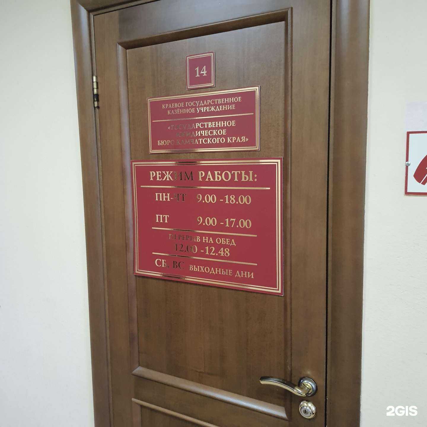 Отзывы на компанию Государственное юридическое бюро Камчатского края в г. Петропавловск-Камчатский c фото