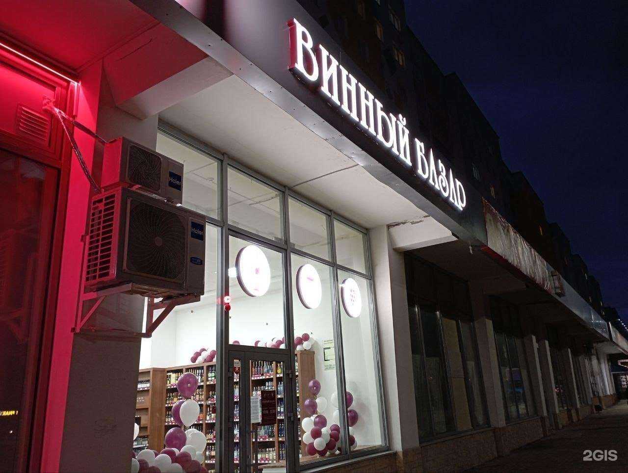 Отзывы на компанию Винный базар в Стерлитамаке c фото