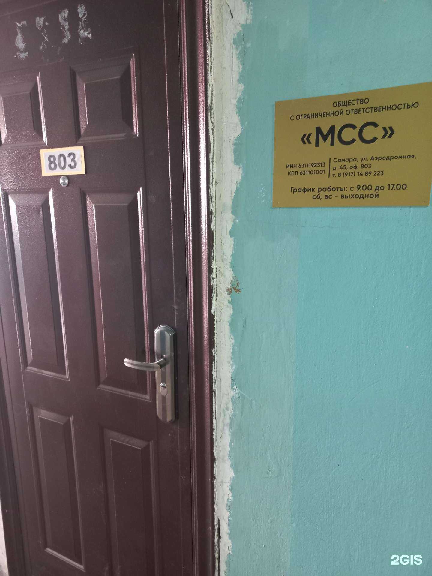 Отзывы на компанию Мсс в Самаре c фото