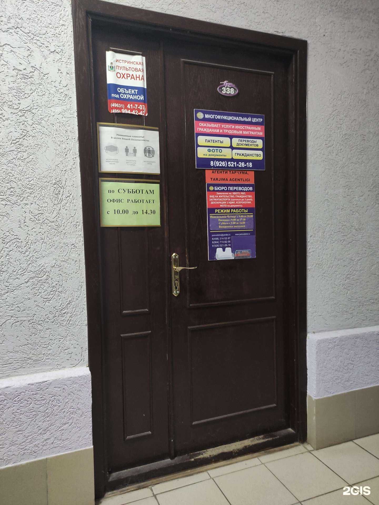 Отзывы на компанию Статус Перевод в г. Истра c фото