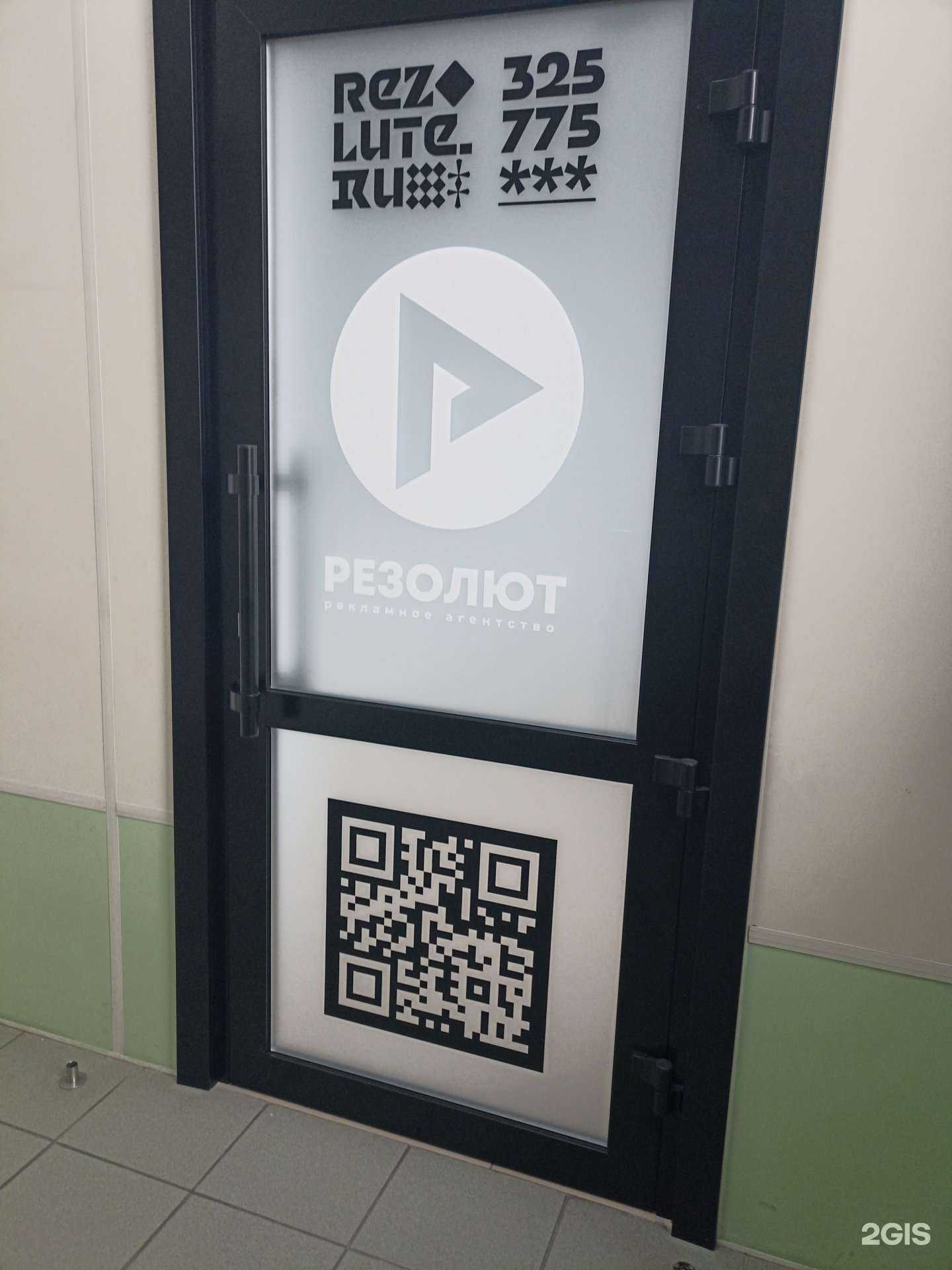 Отзывы на компанию Rezolute в г. Абакан c фото