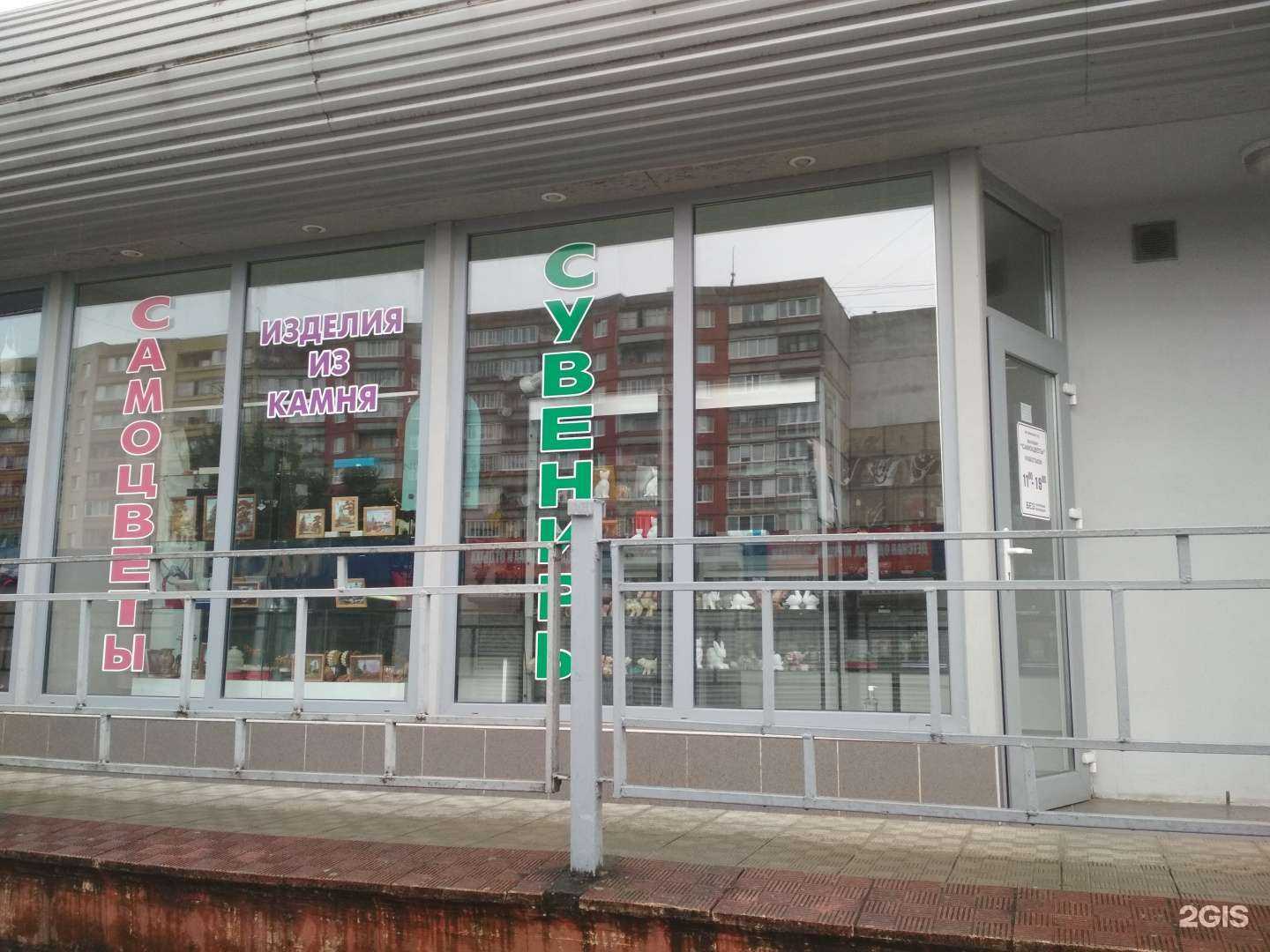 Отзывы на компанию Самоцветы в Калининграде c фото