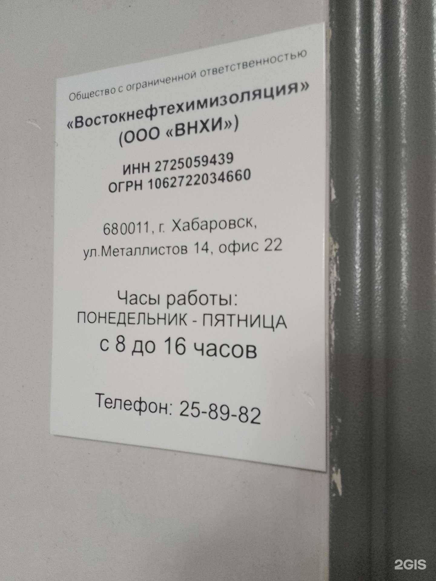 Отзывы на компанию Востокнефтехимизоляция в Хабаровске c фото