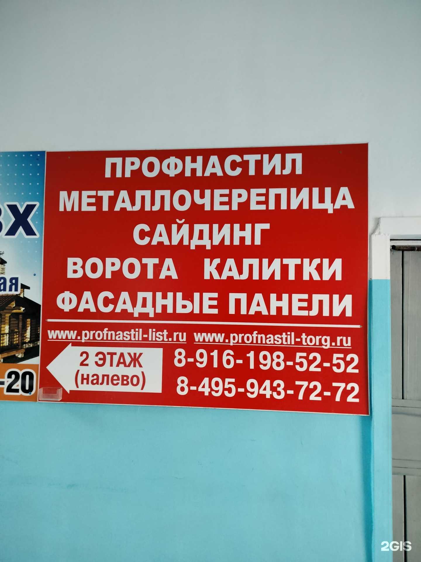 Отзывы на компанию Профлист в г. Егорьевск c фото