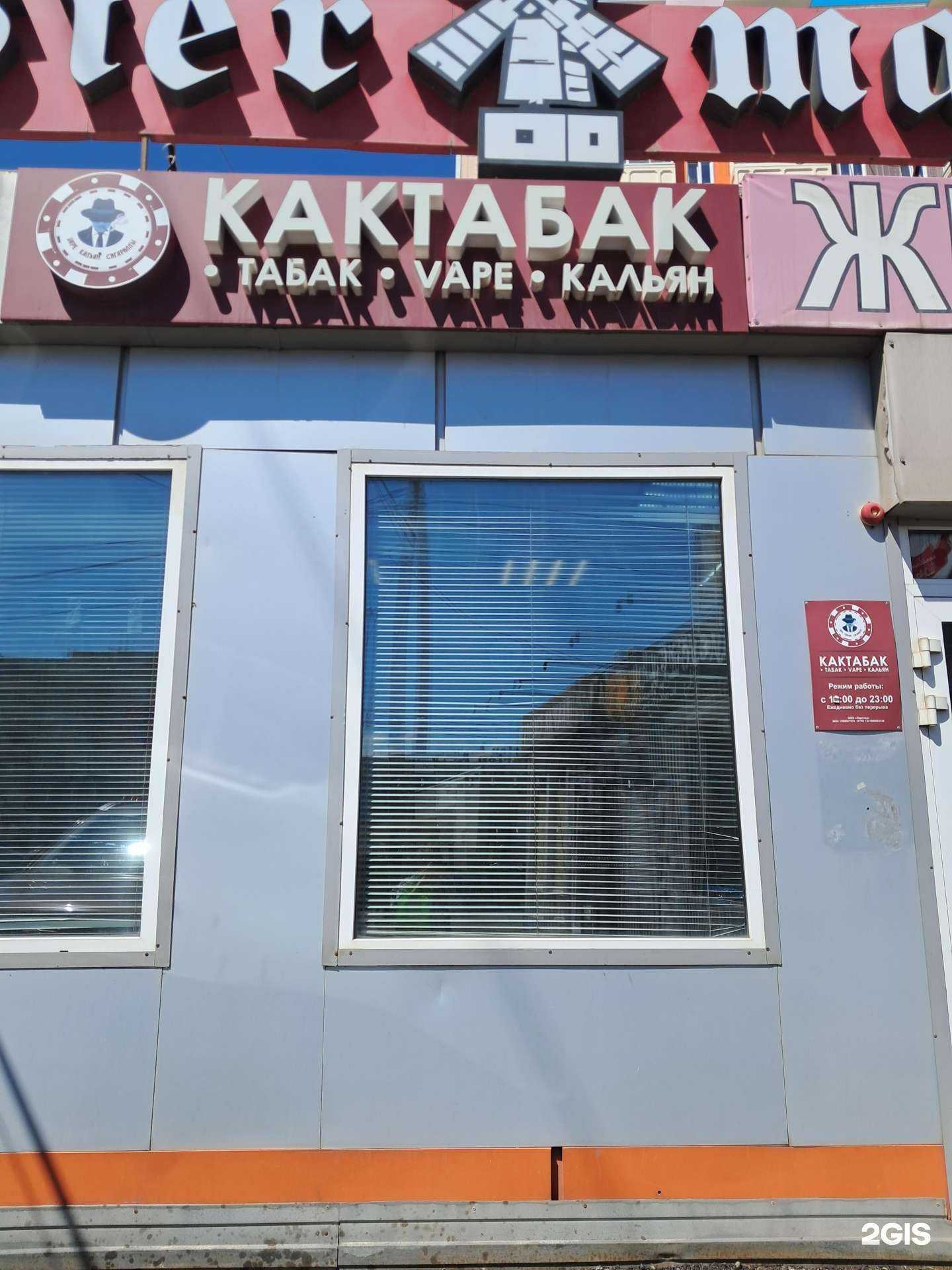 Отзывы на компанию Кактабак в г. Красноярск c фото