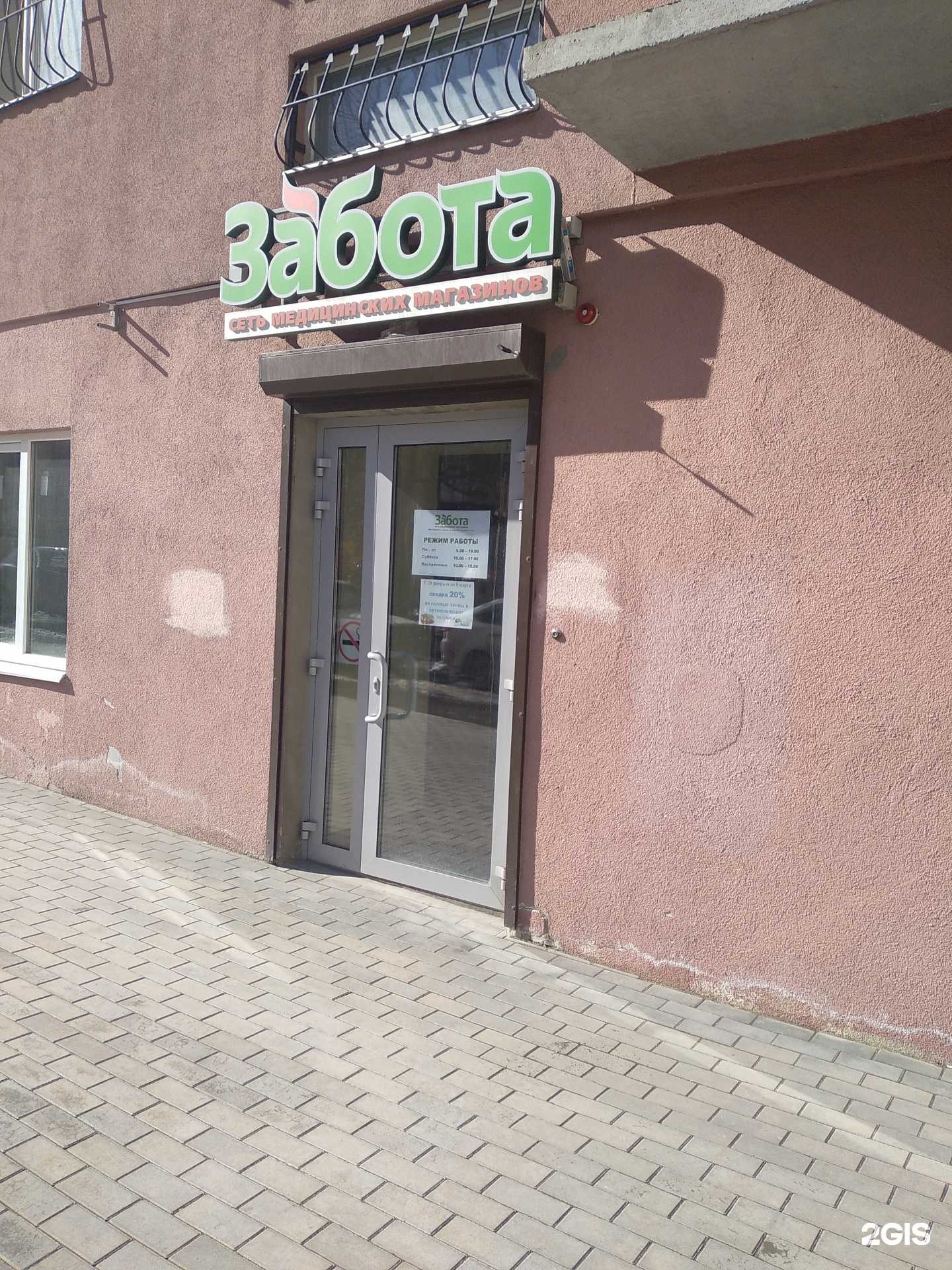 Отзывы на компанию Забота в г. Саратов c фото