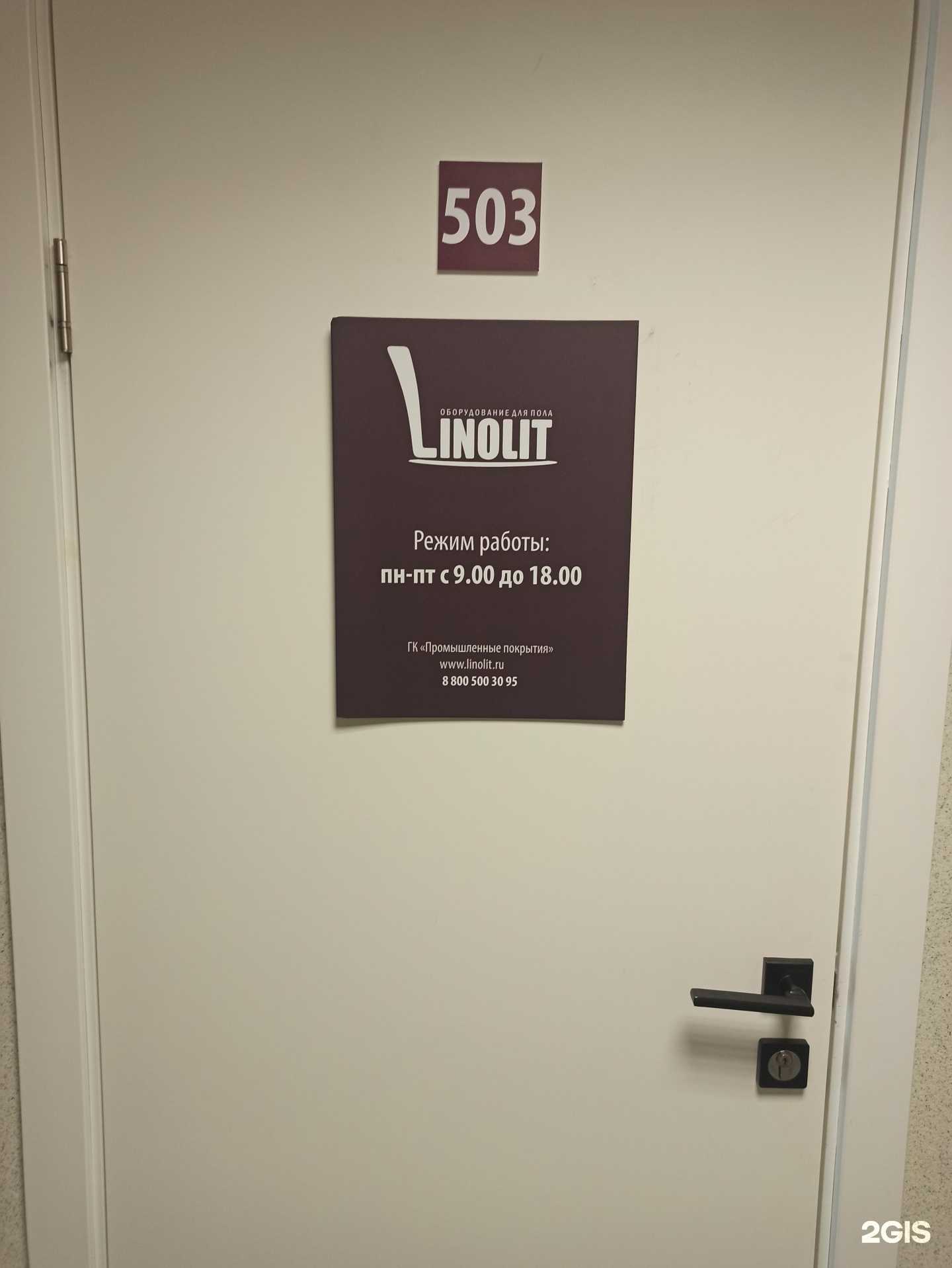 Отзывы на компанию Linolit в Екатеринбурге c фото