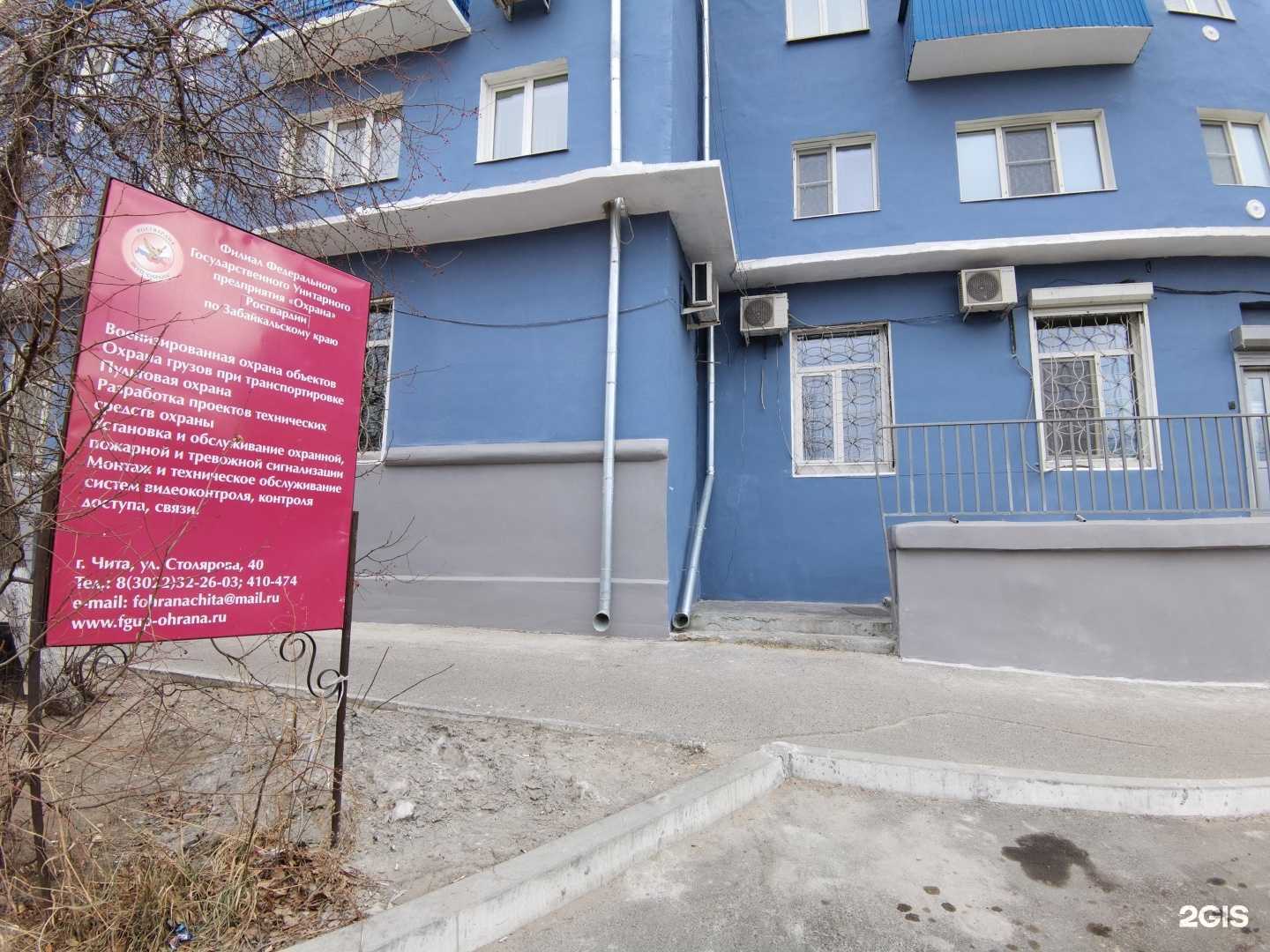 Отзывы на компанию Охрана в Чите c фото