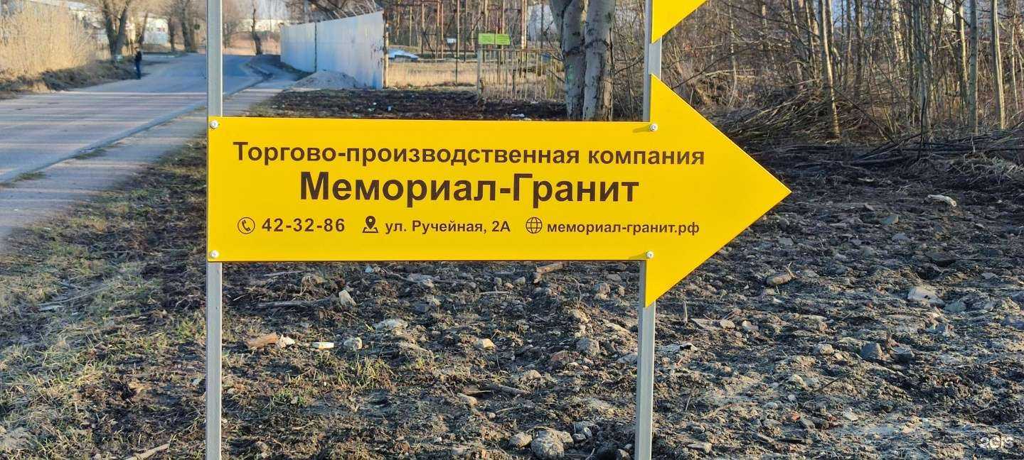 Отзывы на компанию Мемориал гранит в Калининграде c фото
