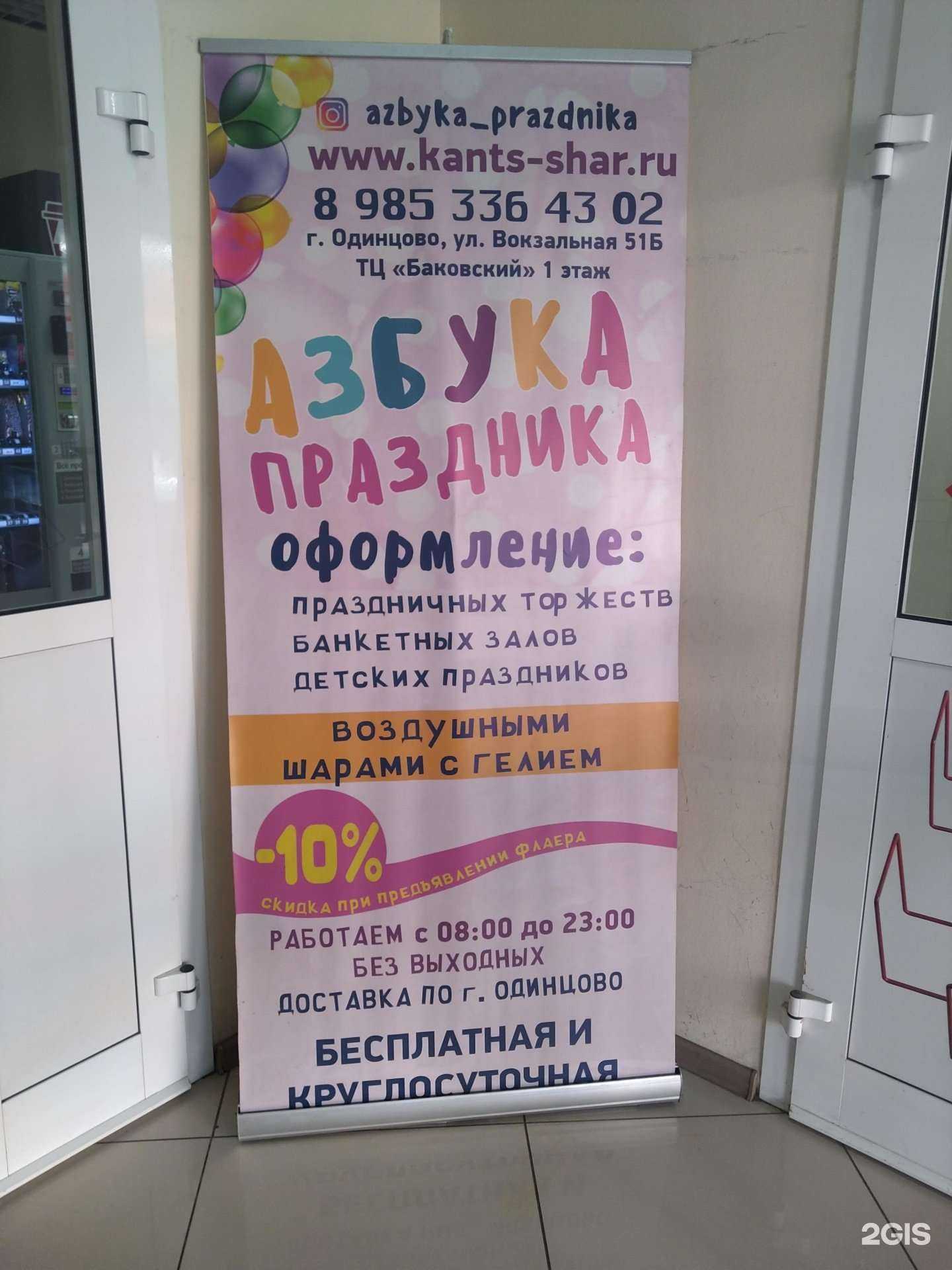 Отзывы на компанию Азбука праздника в г. Одинцово c фото