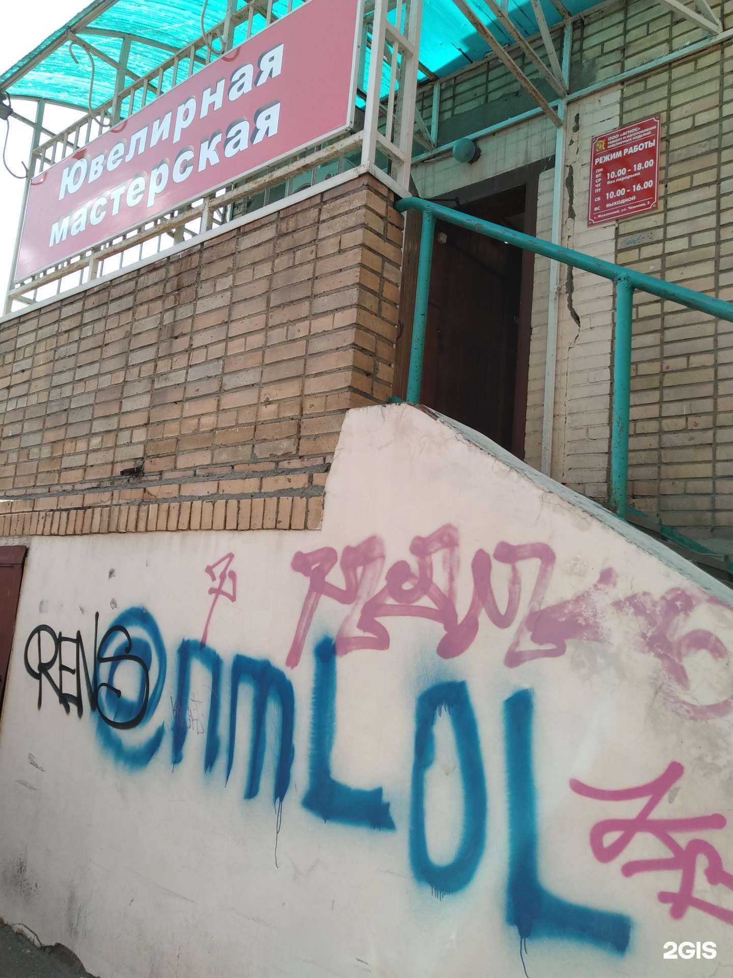 Отзывы на компанию Агнос в Жуковском c фото