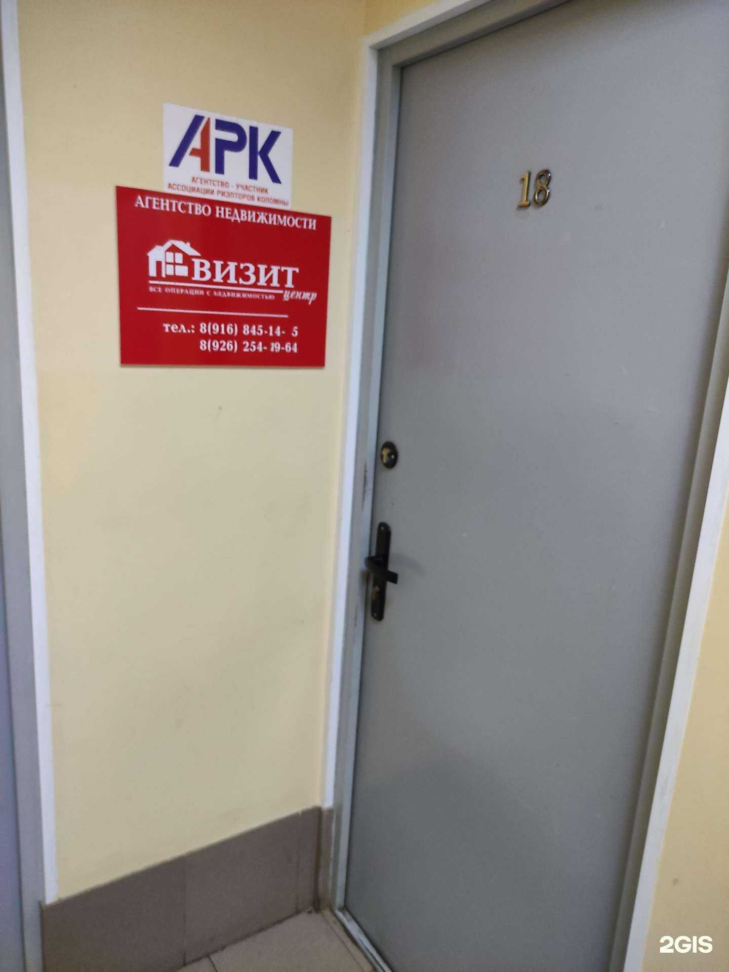 Отзывы на компанию Визит центр в г. Коломна c фото