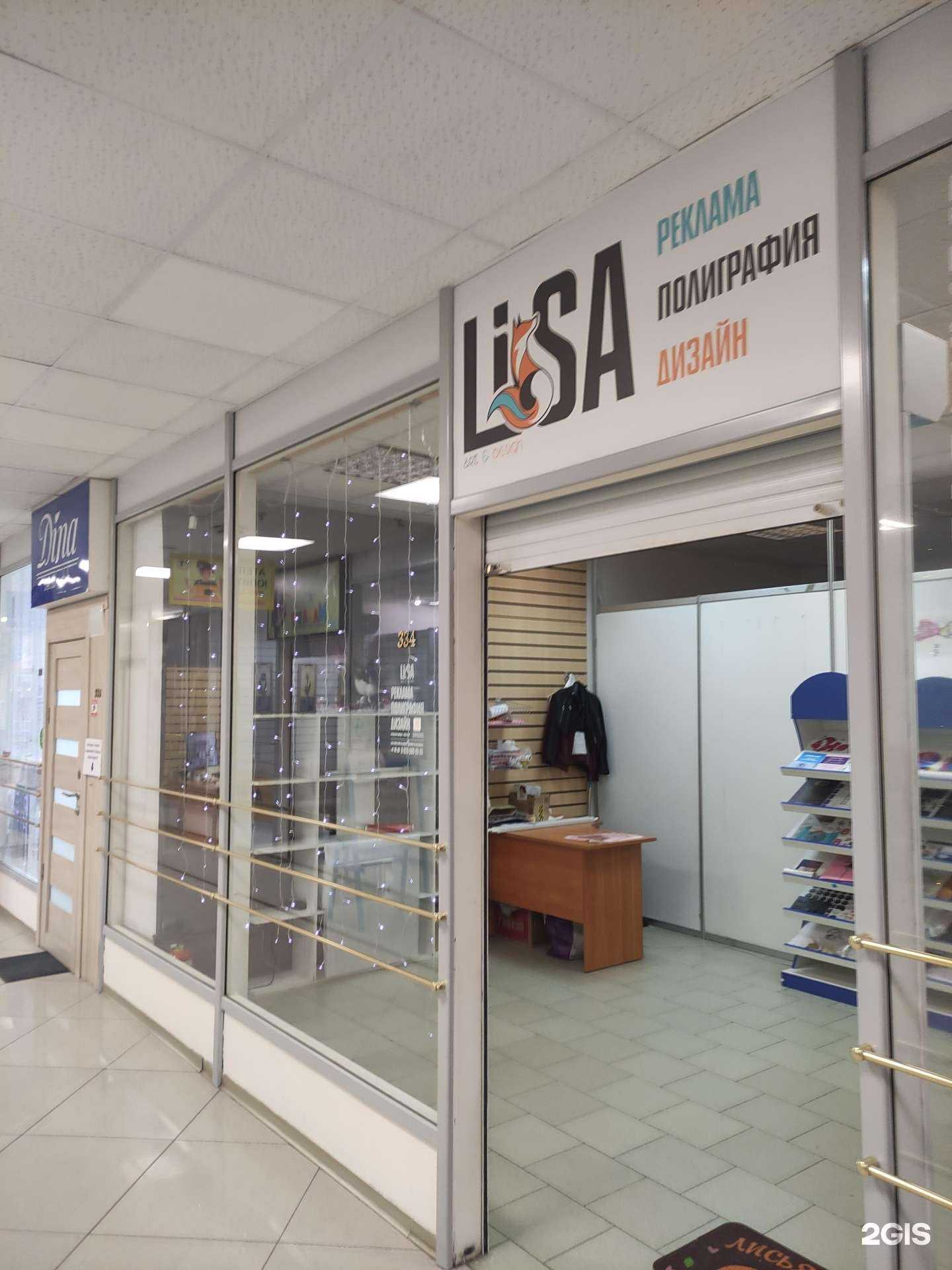 Отзывы на компанию Lisa в г. Королёв c фото