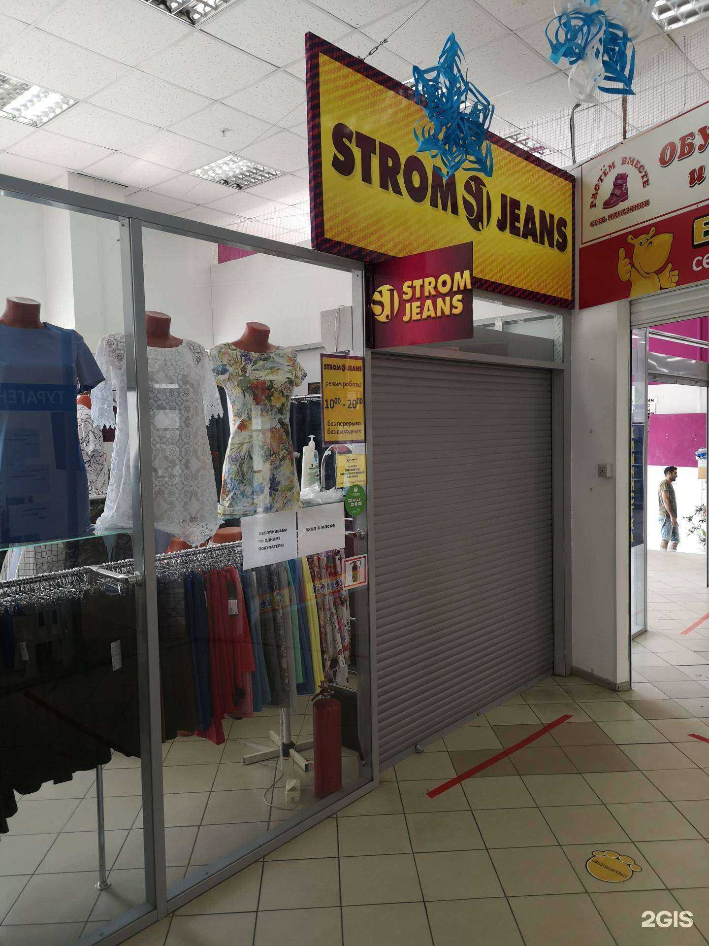 Отзывы на компанию Strom Jeans в г. Тула c фото