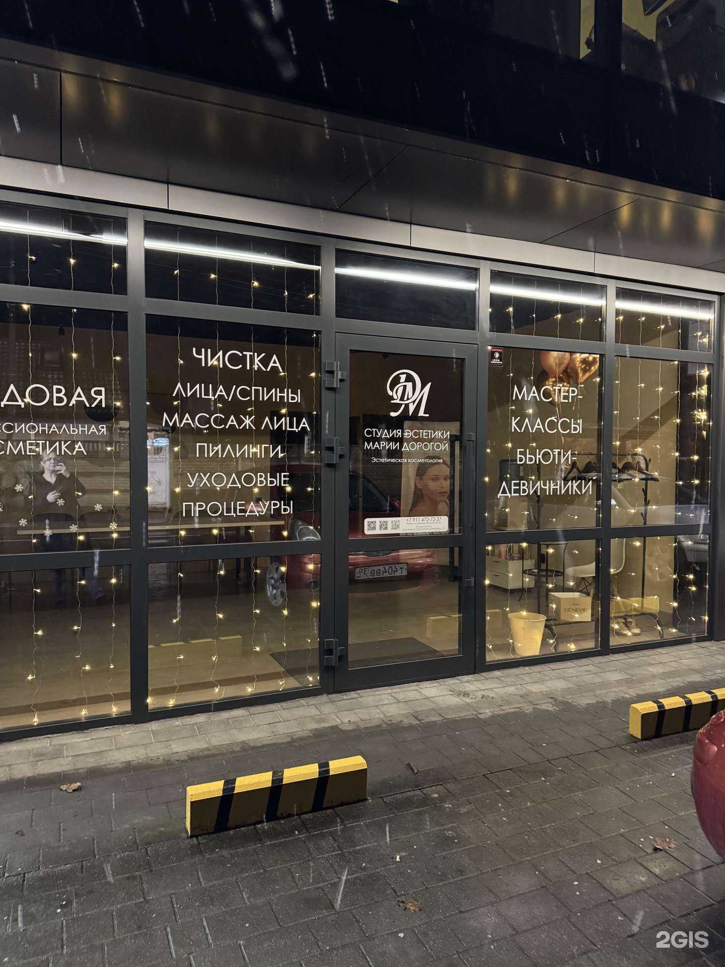 Отзывы на компанию Студия эстетики Марии Дорогой в Калининграде c фото