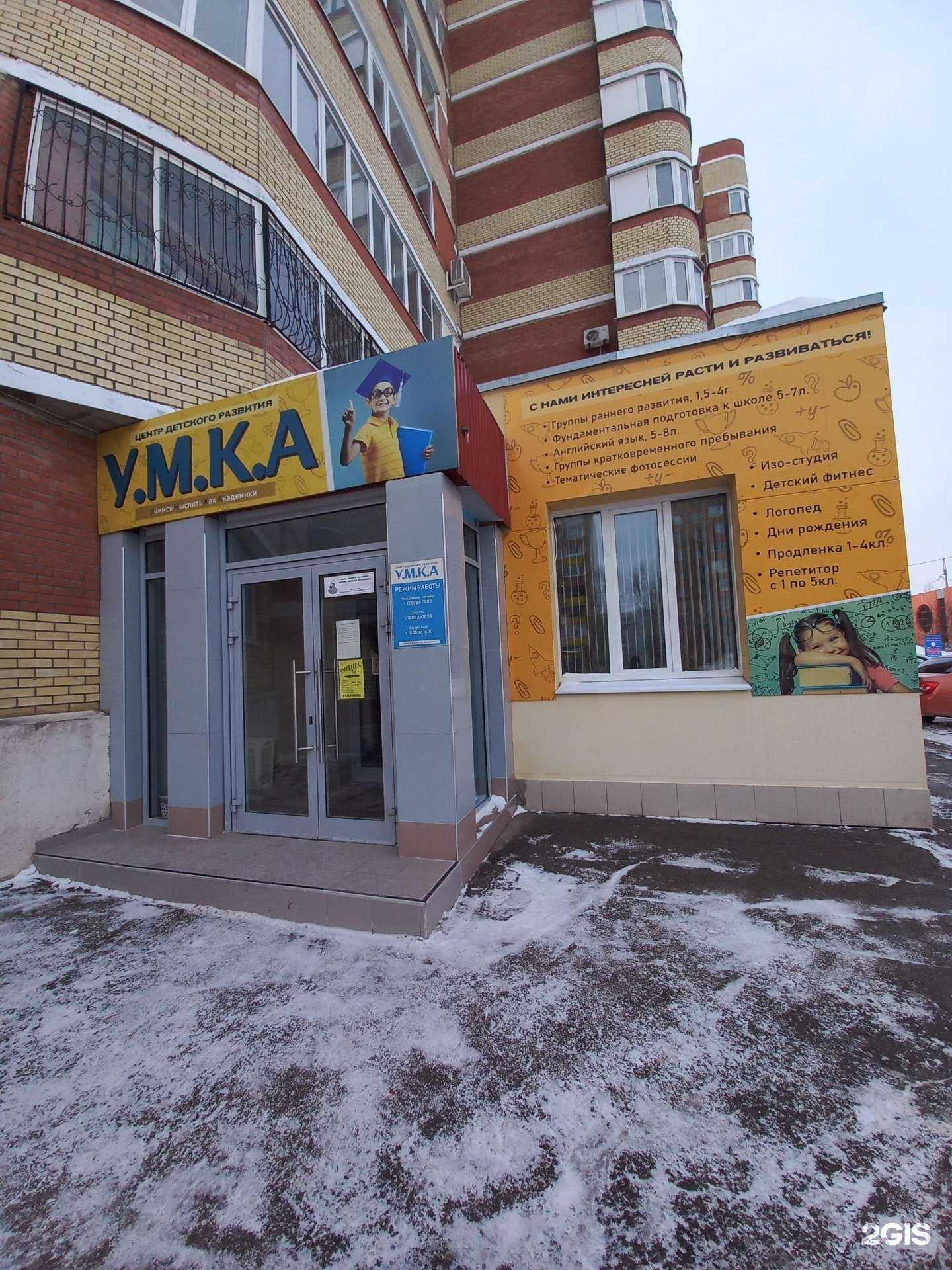 Отзывы на компанию У.М.К.а в г. Тольятти c фото