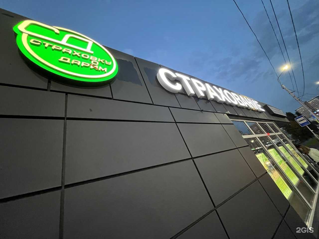 Отзывы на компанию Страховку Даром в г. Уфа c фото