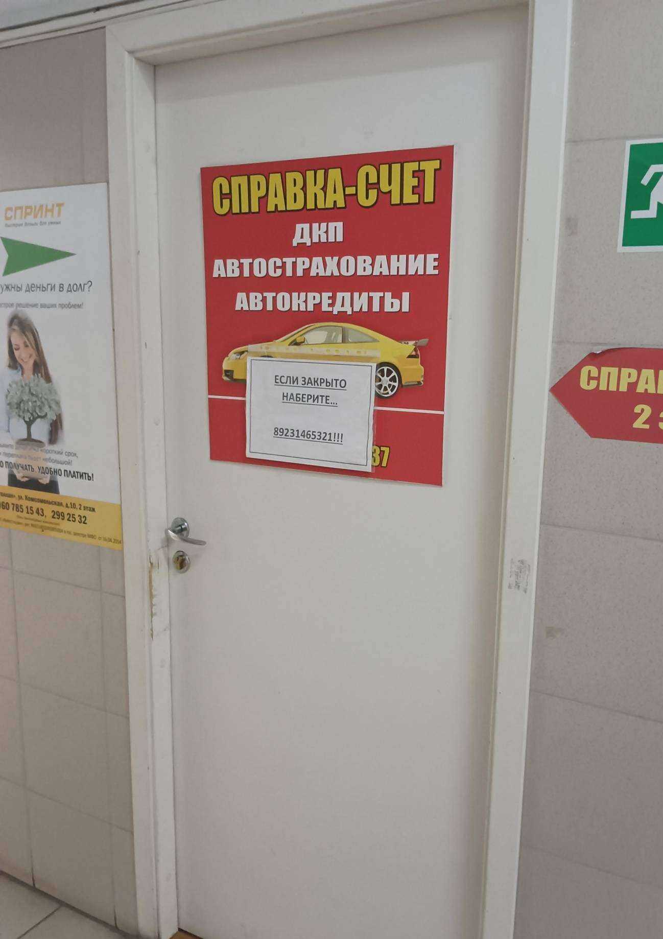Отзывы на компанию Центр по страхованию и оформлению купли-продажи автомобилей в г. Новосибирск c фото