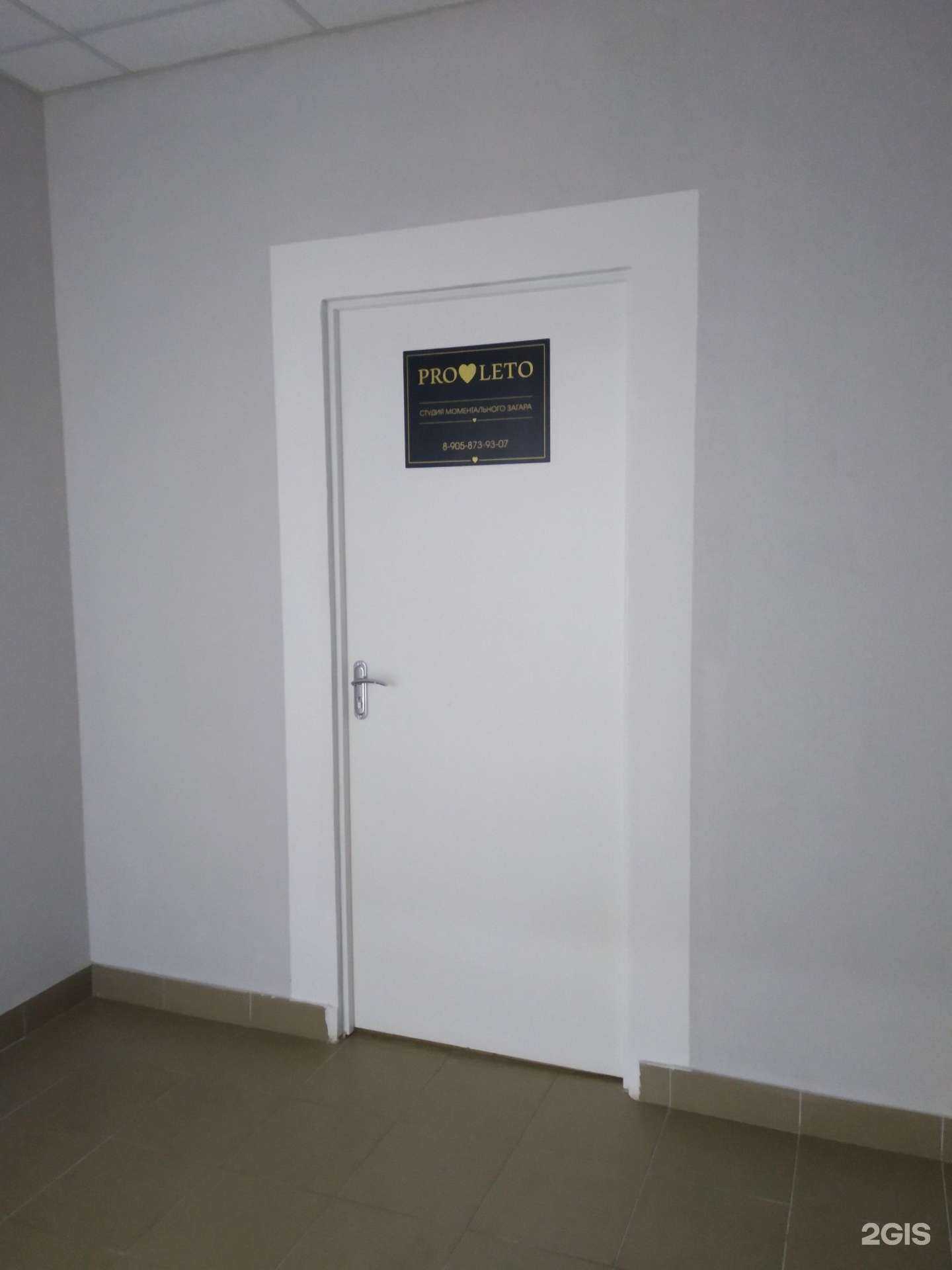 Отзывы на компанию Pro Leto в Северодвинске c фото