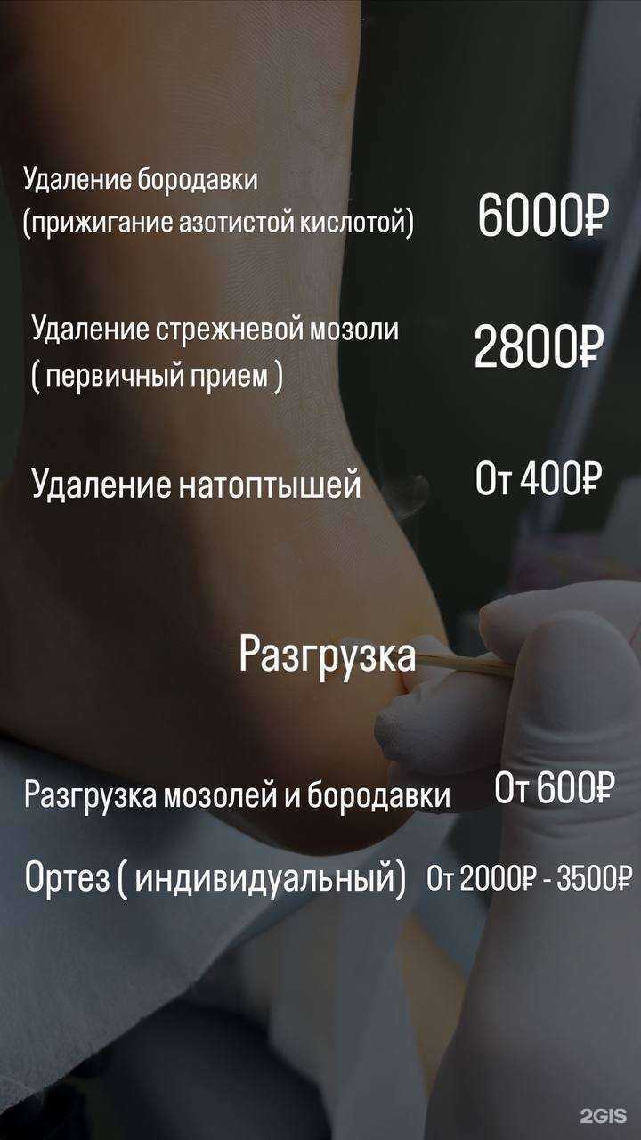 Отзывы на компанию Podomed в Иркутске c фото