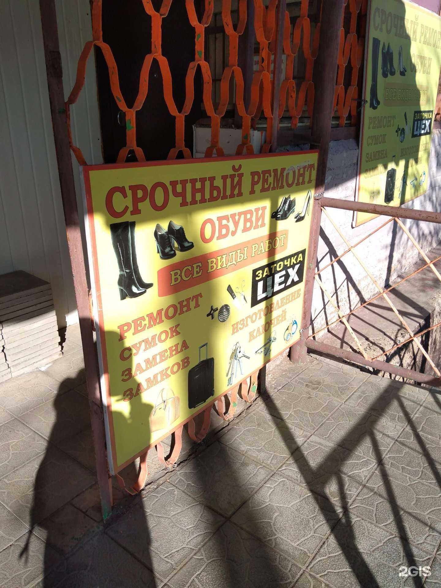 Отзывы на компанию Мастерская по ремонту обуви в Оренбурге c фото