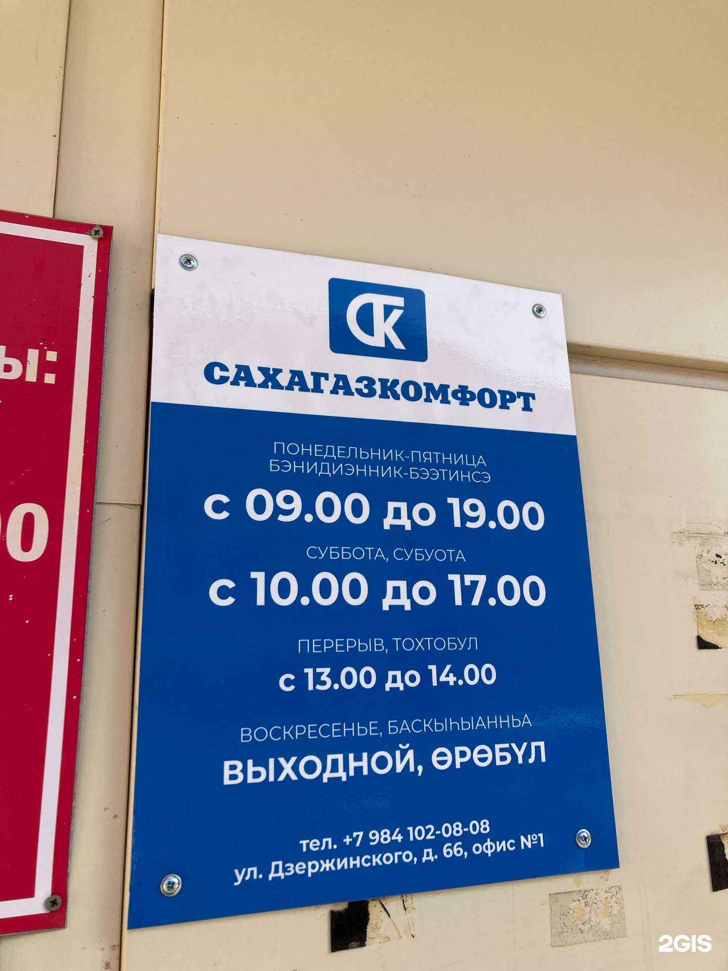 Отзывы на компанию Сахагазкомфорт в г. Якутск c фото