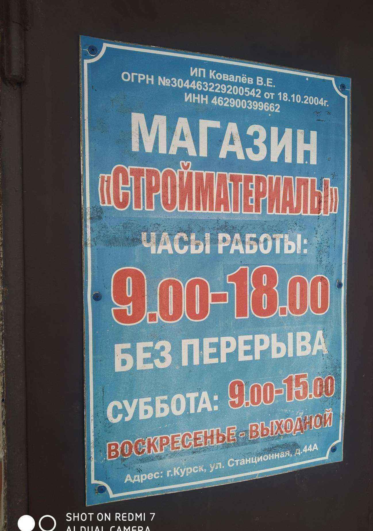 Отзывы на компанию Магазин строительных и отделочных материалов в Курске c фото