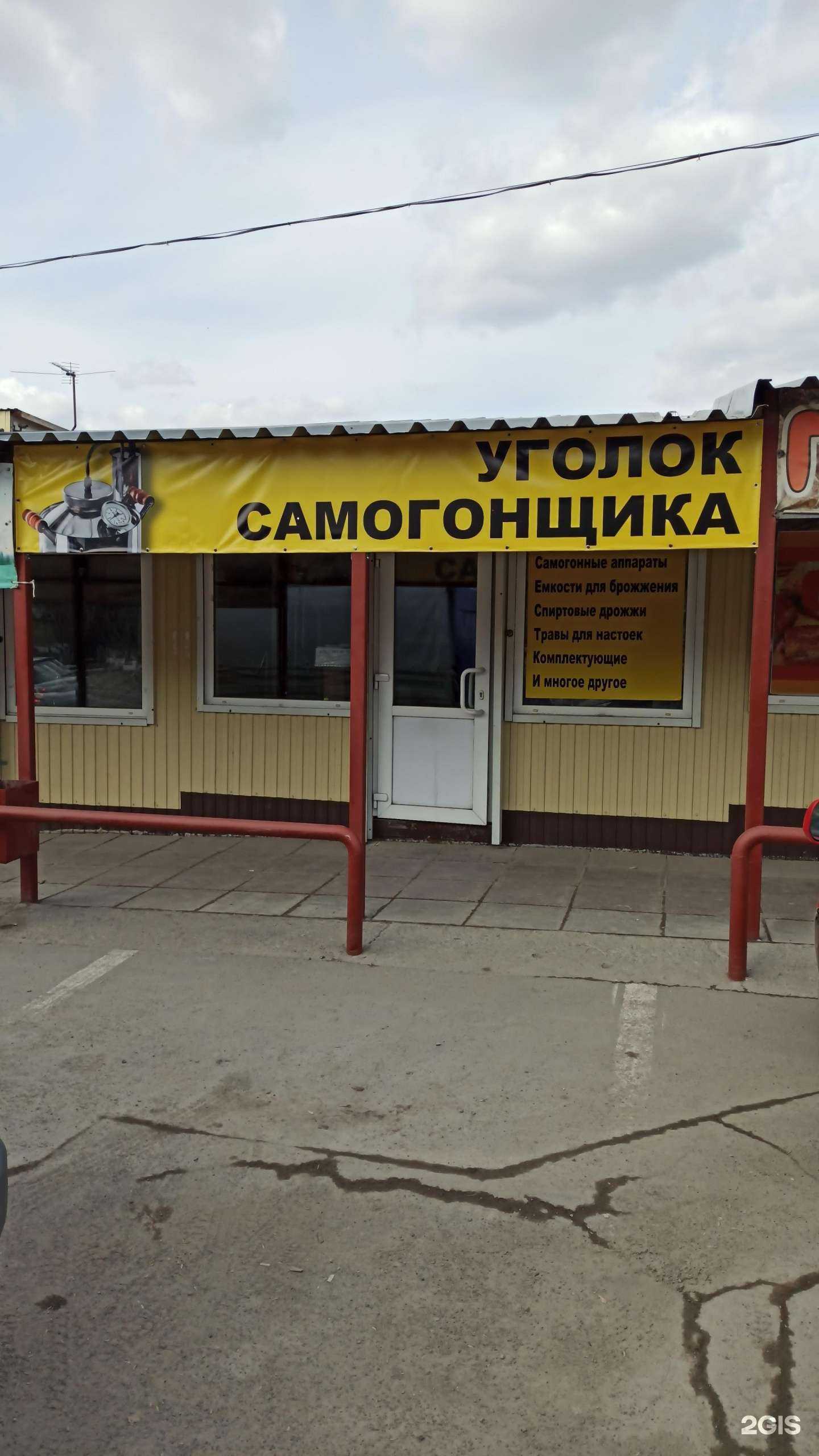 Отзывы на компанию Уголок Самогонщика в Новосибирске c фото