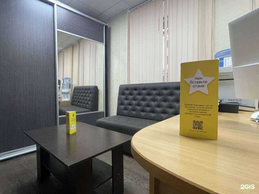 Отзывы на компанию ЮрПроф в г. Киров c фото