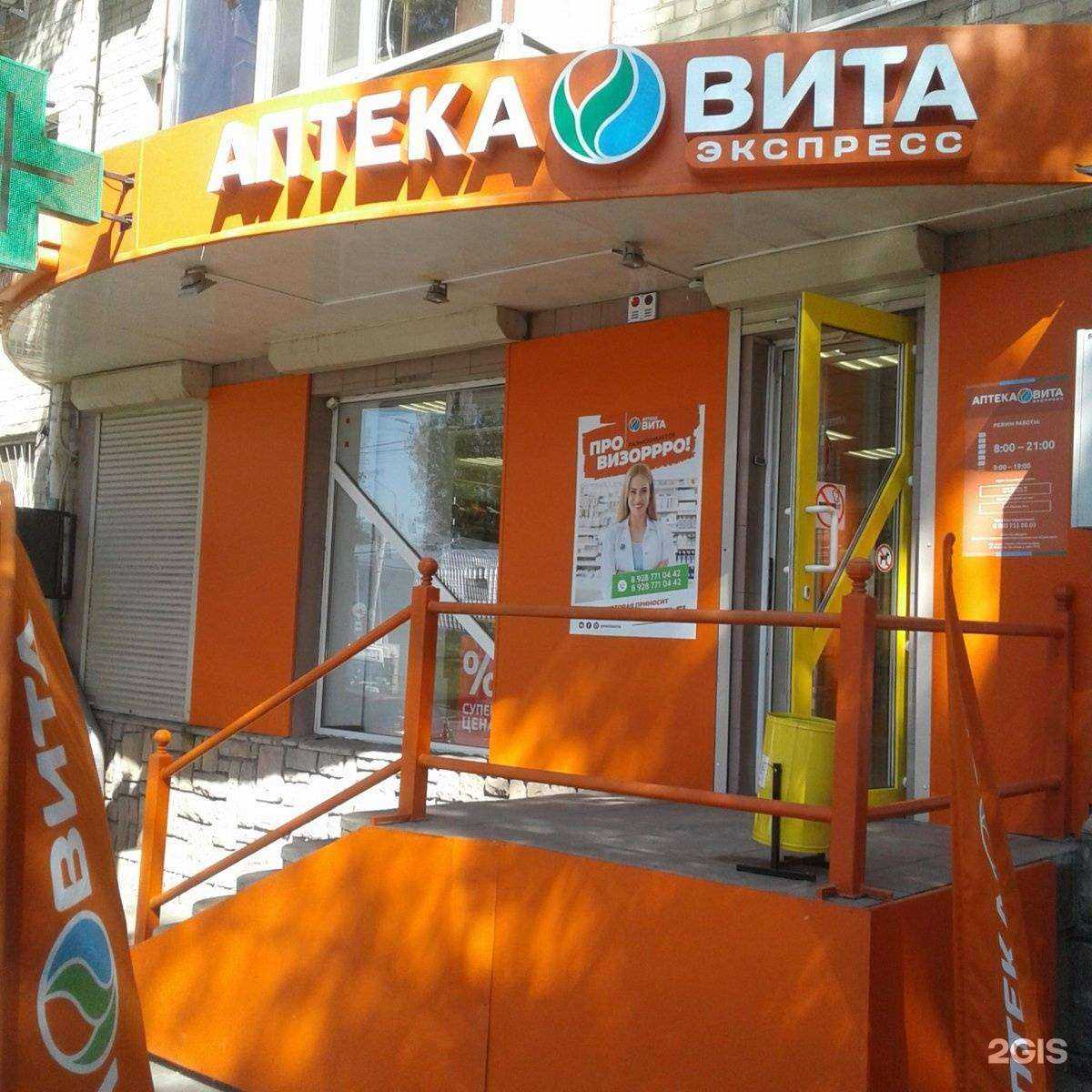 Отзывы на компанию Вита Экспресс в г. Ростов-на-Дону c фото