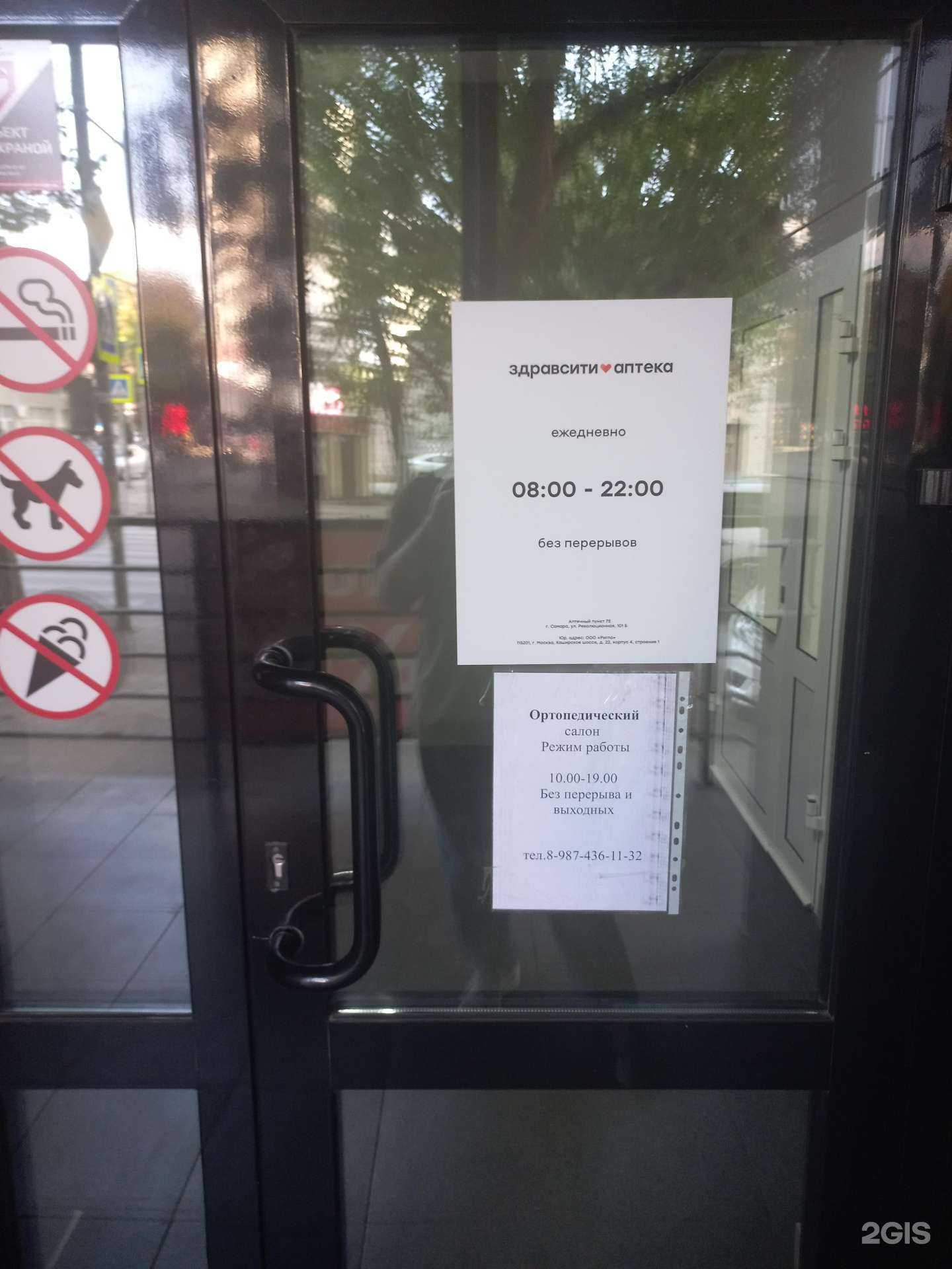 Отзывы на компанию Здравсити в г. Самара c фото