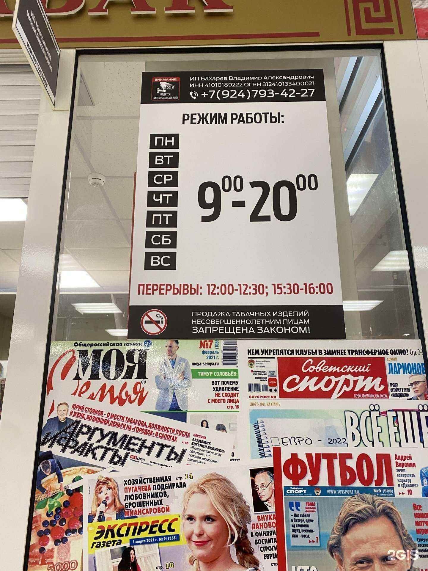 Отзывы на компанию Киоск прессы и табачной продукции в г. Петропавловск-Камчатский c фото