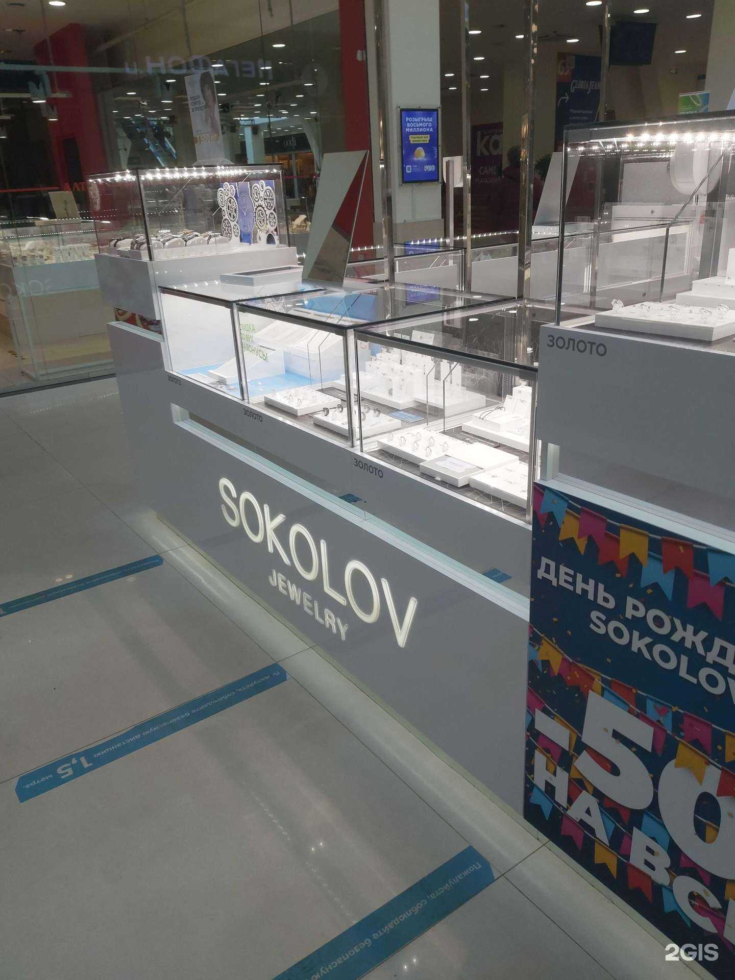 Отзывы на компанию SOKOLOV в Ярославле c фото