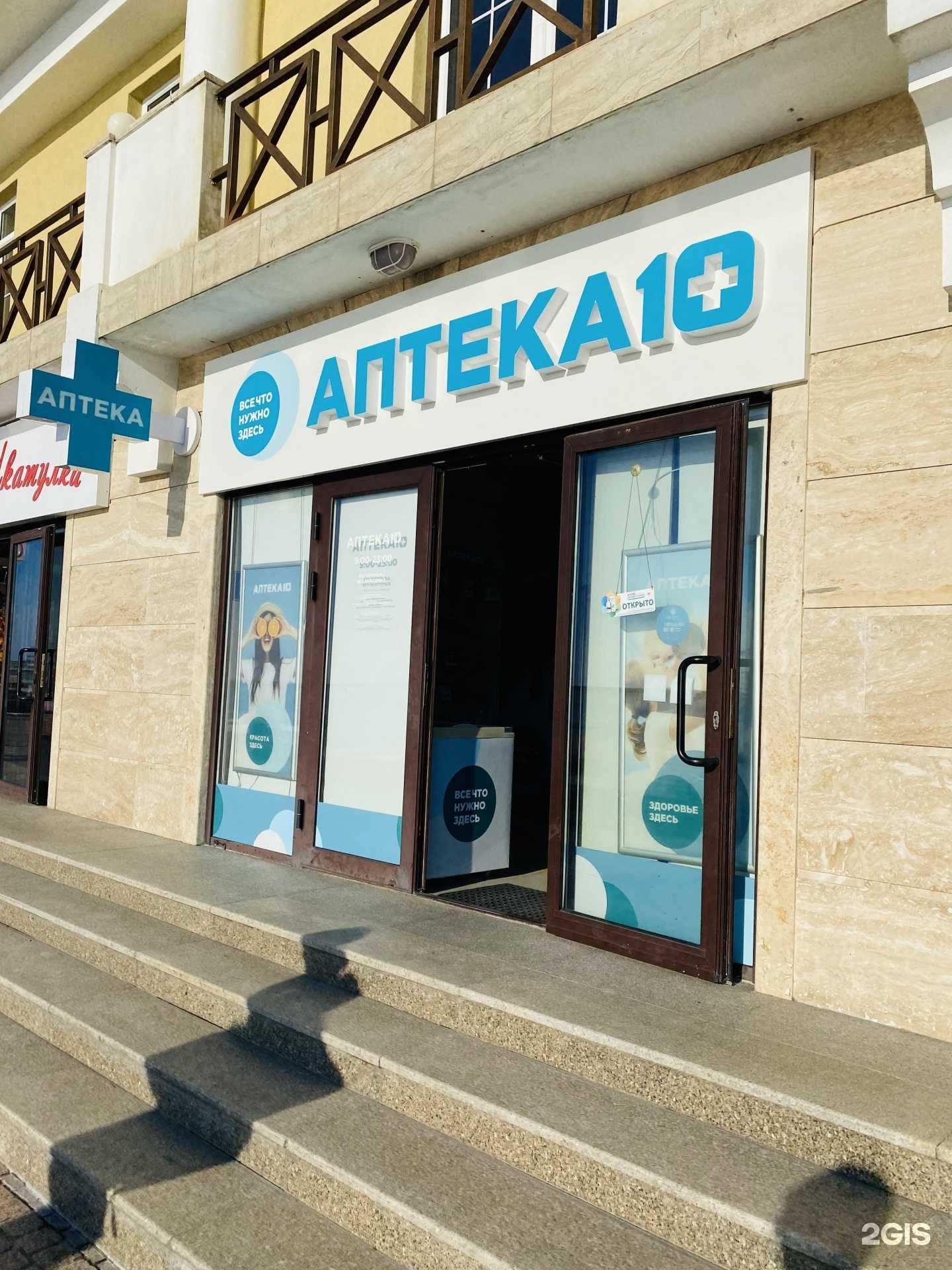 Отзывы на компанию Аптека 10 в г. Сочи c фото