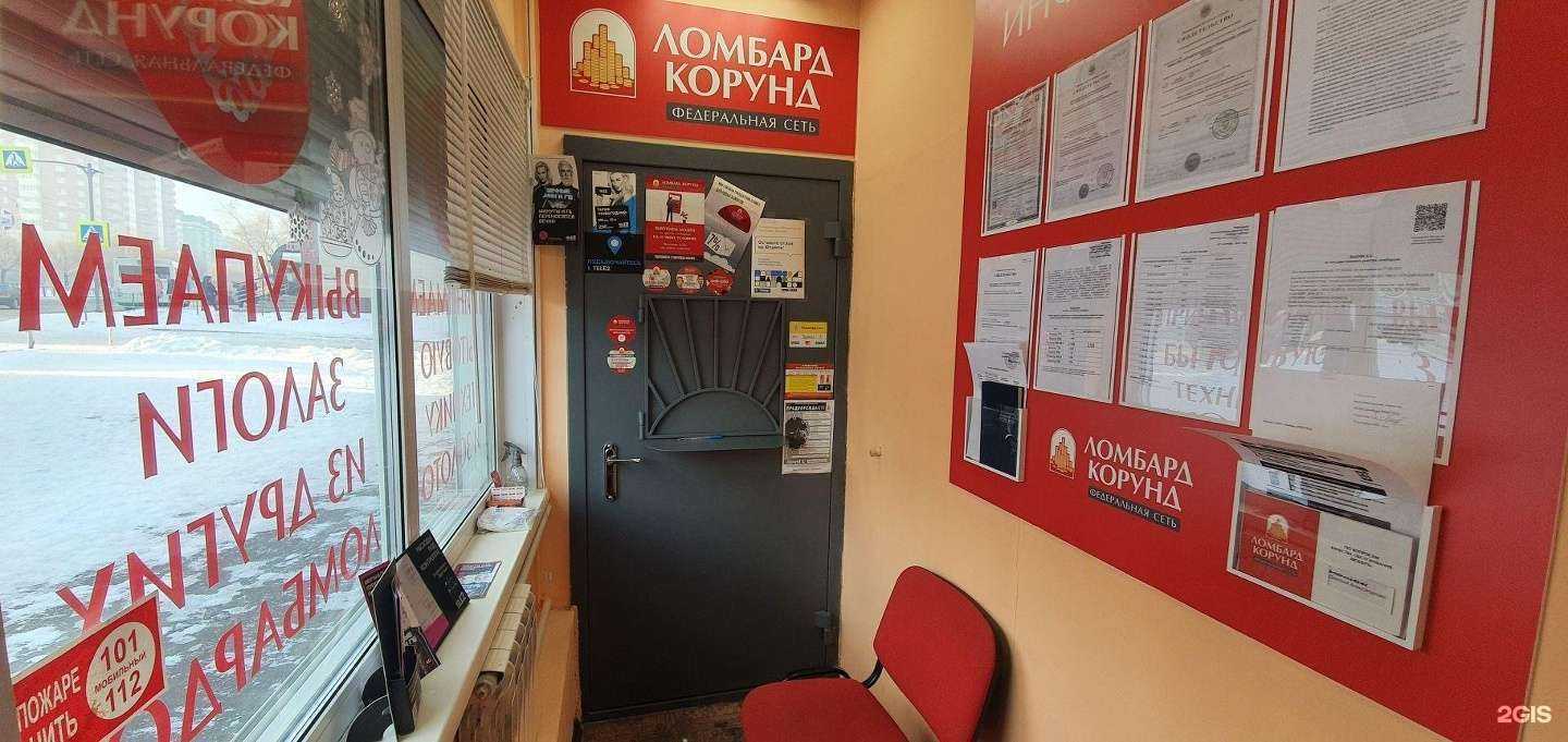 Отзывы на компанию Ломбард КОРУНД в Красноярске c фото