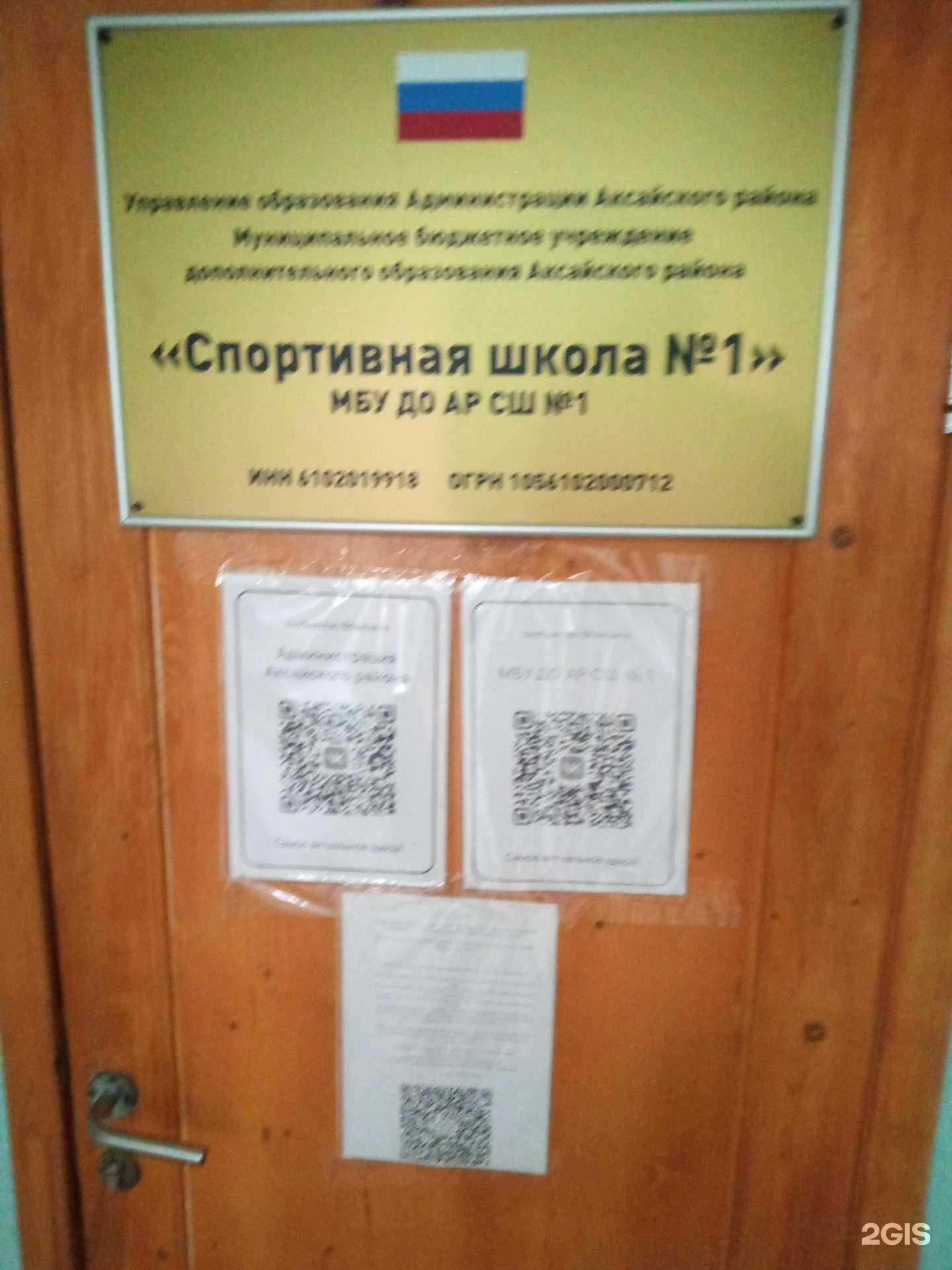 Отзывы на компанию ДЮСШ №1 в г. Аксай c фото