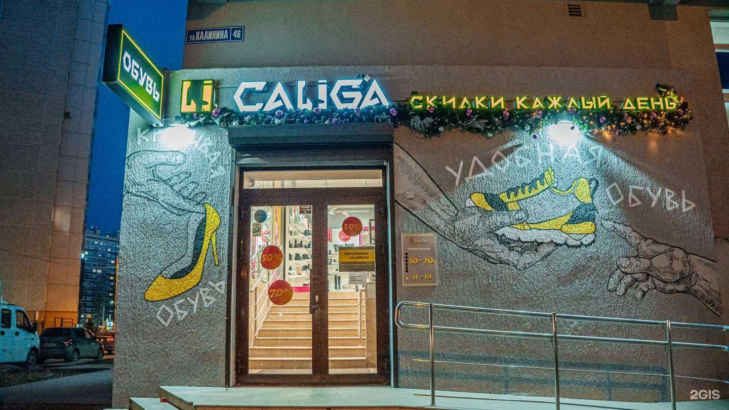 Отзывы на компанию Caliga в г. Пермь c фото