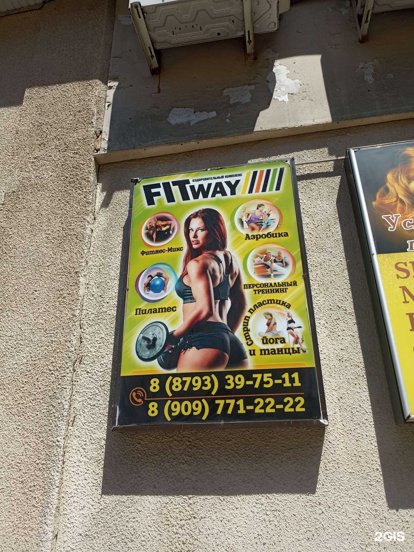 Отзывы на компанию Fit Way в г. Пятигорск c фото