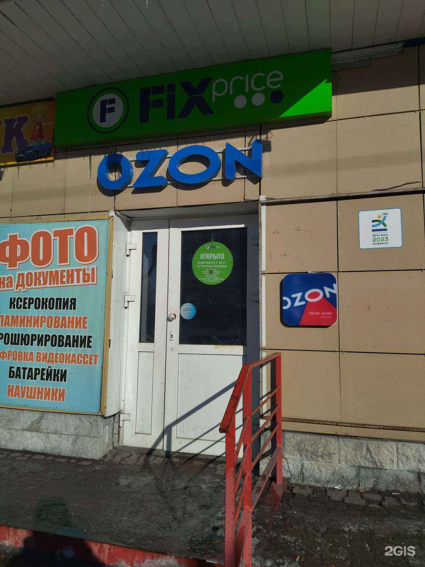 Отзывы на компанию Fix Price в г. Междуреченск c фото