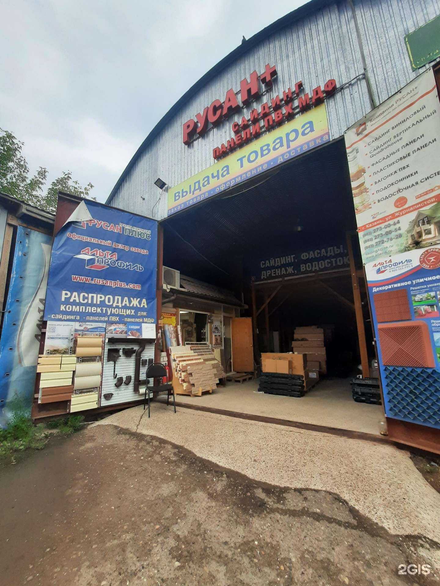 Отзывы на компанию Русан+ в Казани c фото