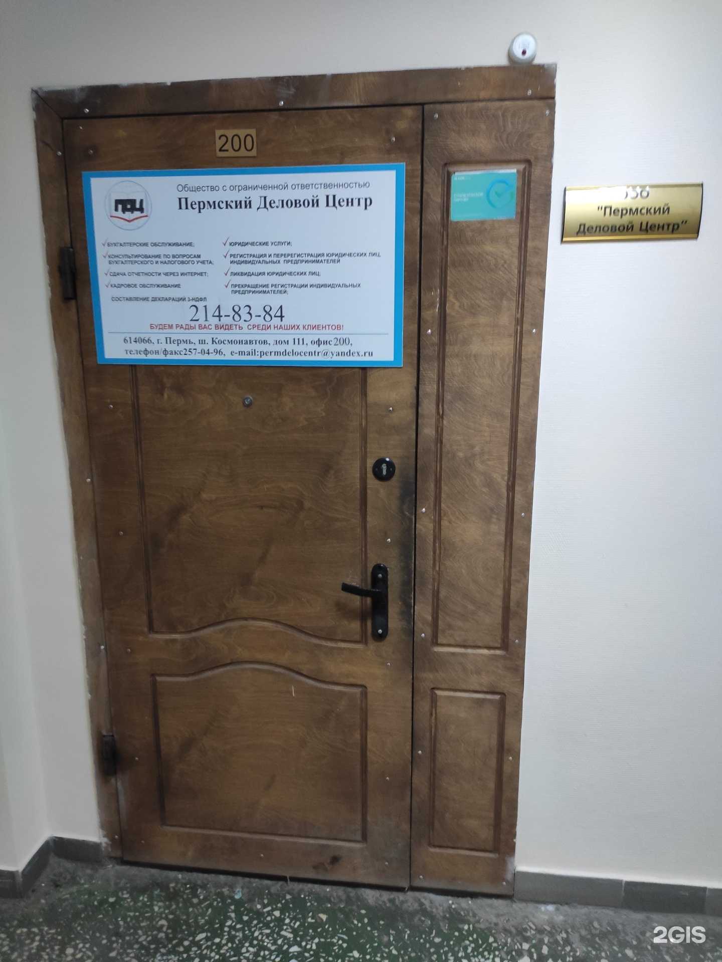 Отзывы на компанию Пермский Деловой Центр в г. Пермь c фото