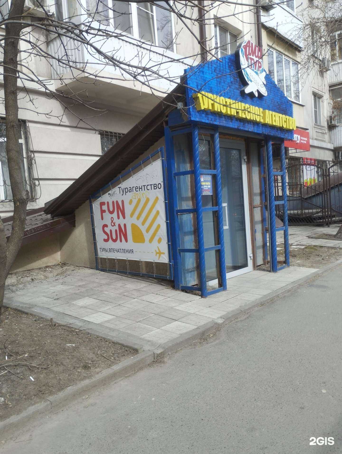 Отзывы на компанию FUN&SUN в Ростове-на-Дону c фото